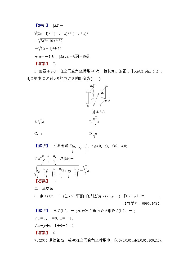 高中数学人教A版必修二 第四章 圆与方程 学业分层测评25 Word版含答案02