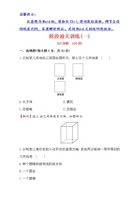 数学必修2第一章 空间几何体综合与测试课后测评