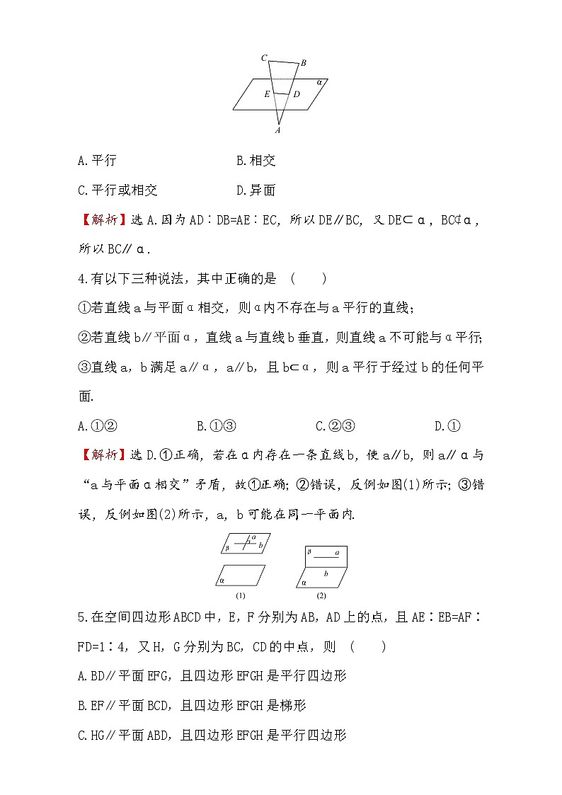 人教版高中数学必修二检测:第二章 点、直线、平面之间的位置关系 课后提升作业 十 2.2.1&2.2.2 Word版含解析02