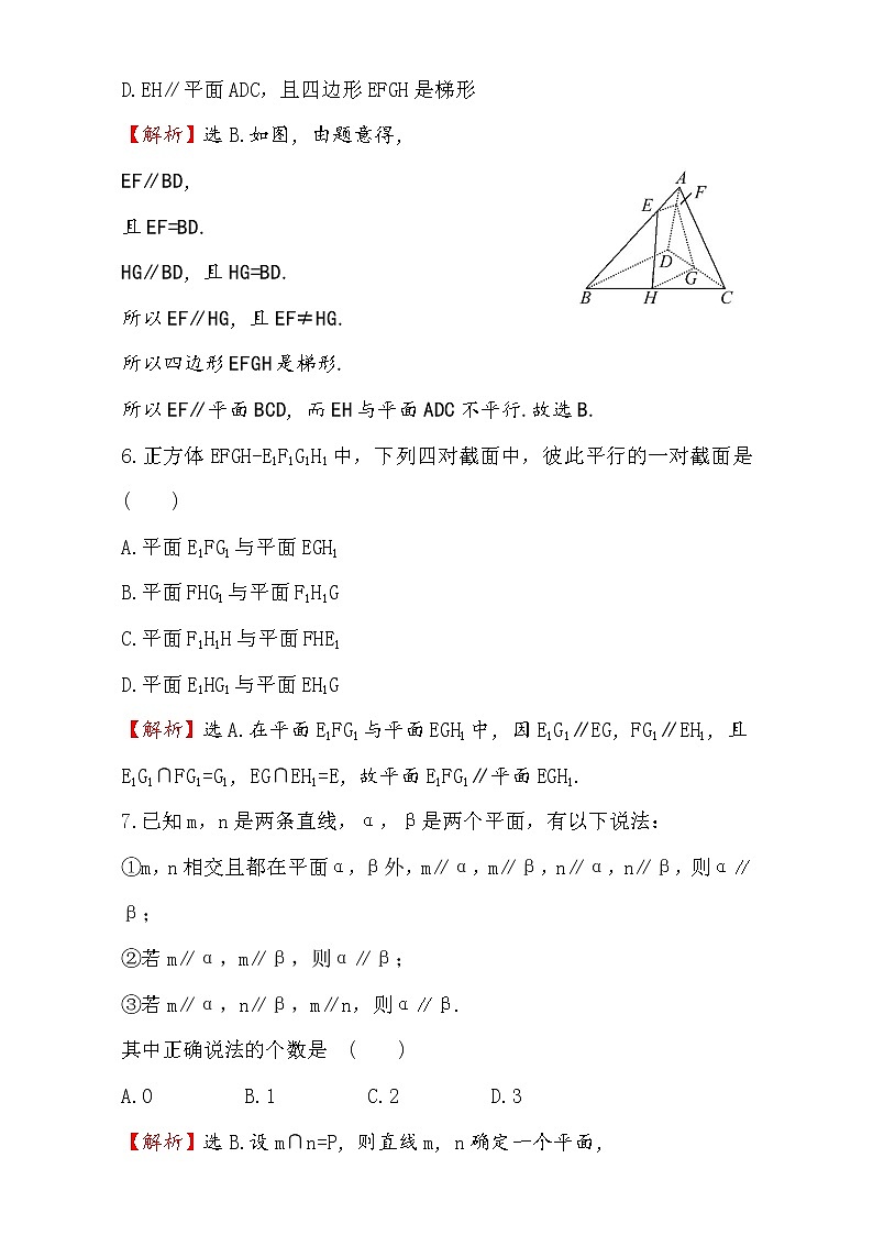 人教版高中数学必修二检测:第二章 点、直线、平面之间的位置关系 课后提升作业 十 2.2.1&2.2.2 Word版含解析03