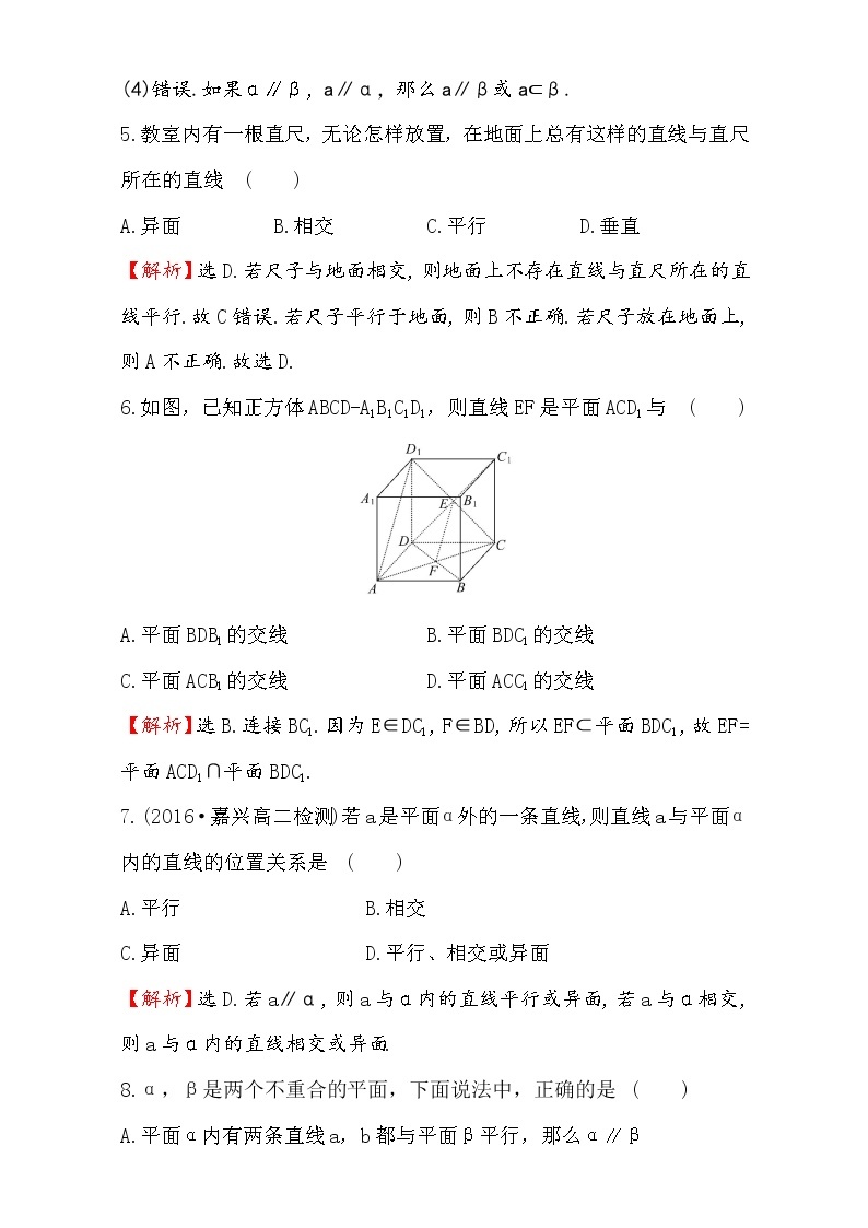 人教版高中数学必修二检测：第二章 点、直线、平面之间的位置关系 课后提升作业 九 2.1.3&2.1.4 Word版含解析03