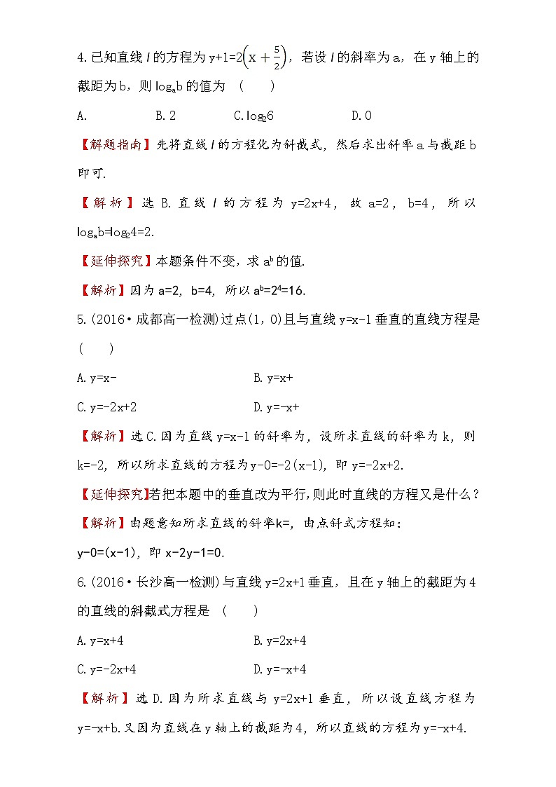 人教版高中数学必修二检测:第三章 直线与圆 课后提升作业 十九 3.2.1 Word版含解析第2页