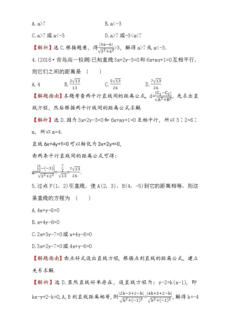 人教版高中数学必修二检测:第三章 直线与圆 课后提升作业 二十三 3.3.3&3.3.4 Word版含解析02