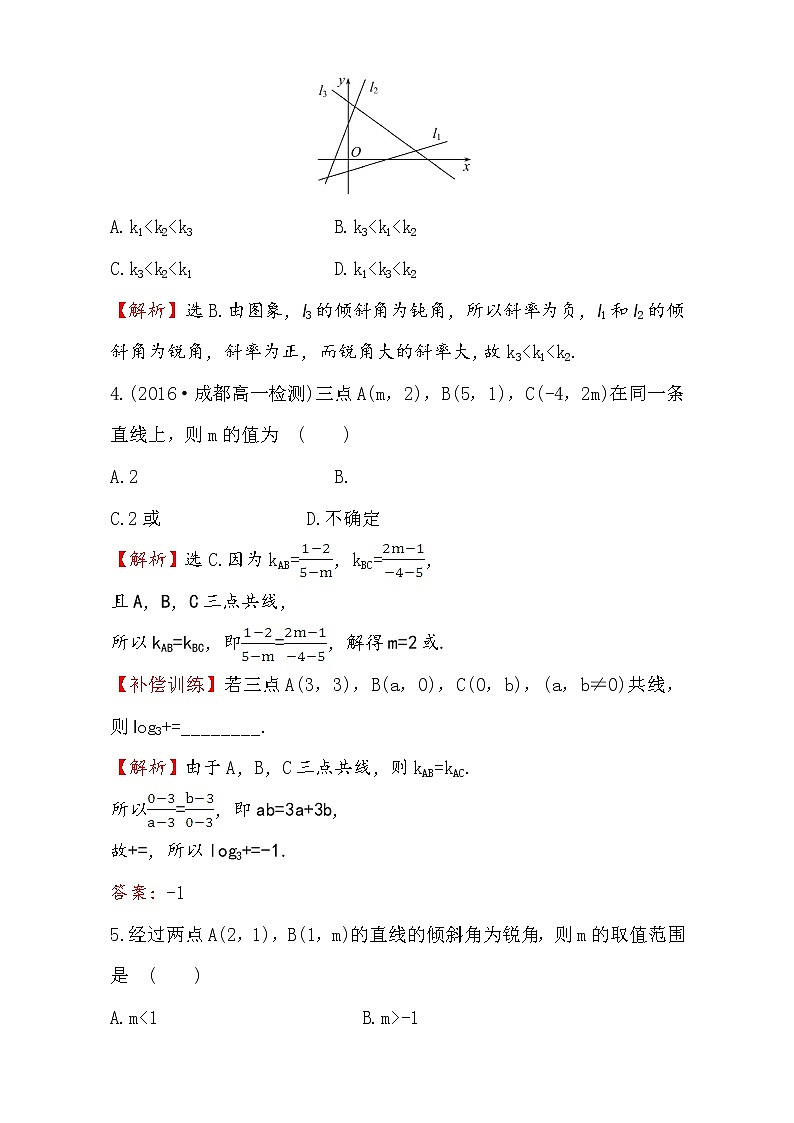 人教版高中数学必修二检测:第三章 直线与圆 课后提升作业 十七 3.1.1 Word版含解析第2页