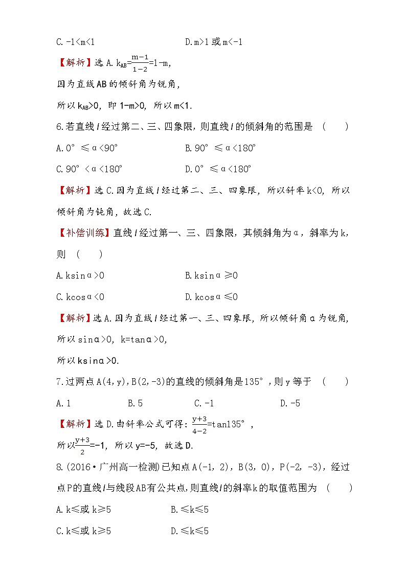 人教版高中数学必修二检测:第三章 直线与圆 课后提升作业 十七 3.1.1 Word版含解析第3页