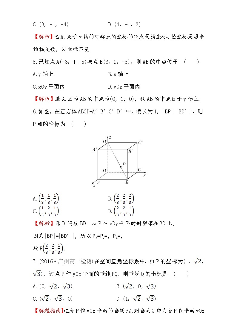 人教版高中数学必修二检测：第四章 圆与方程 课后提升作业 二十九 4.3.1 Word版含解析02