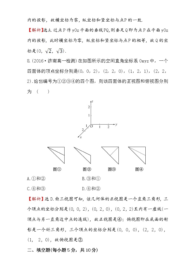 人教版高中数学必修二检测：第四章 圆与方程 课后提升作业 二十九 4.3.1 Word版含解析03