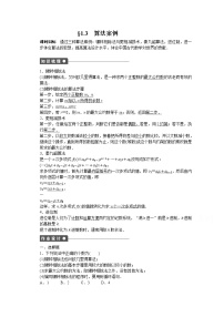 高中数学人教版新课标A必修31.1.1算法的概念一课一练