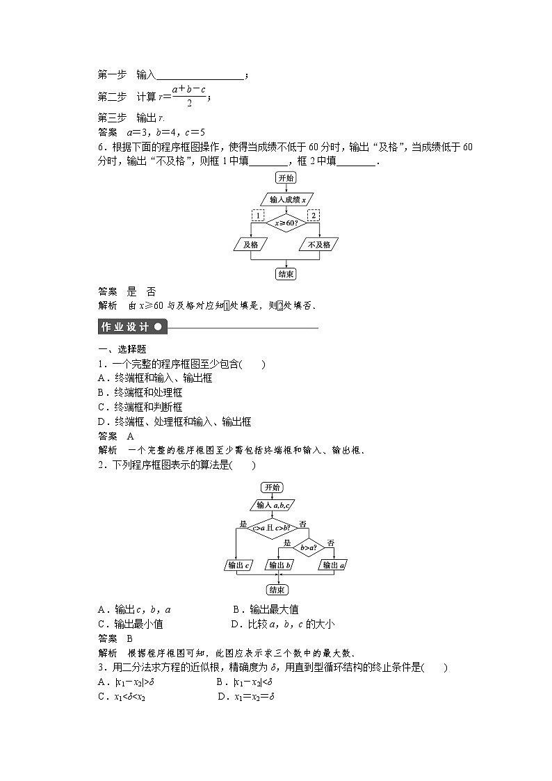 高中数学(人教版A版必修三)配套课时作业:第一章 算法初步 §1.1 习题课 Word版含答案第3页