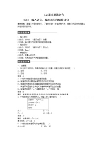 高中数学人教版新课标A必修31.2.3循环语句课时作业