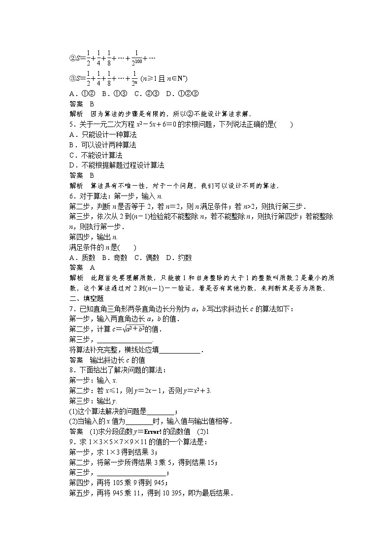 高中数学(人教版A版必修三)配套课时作业:第一章 算法初步 1.1.1 Word版含答案第2页