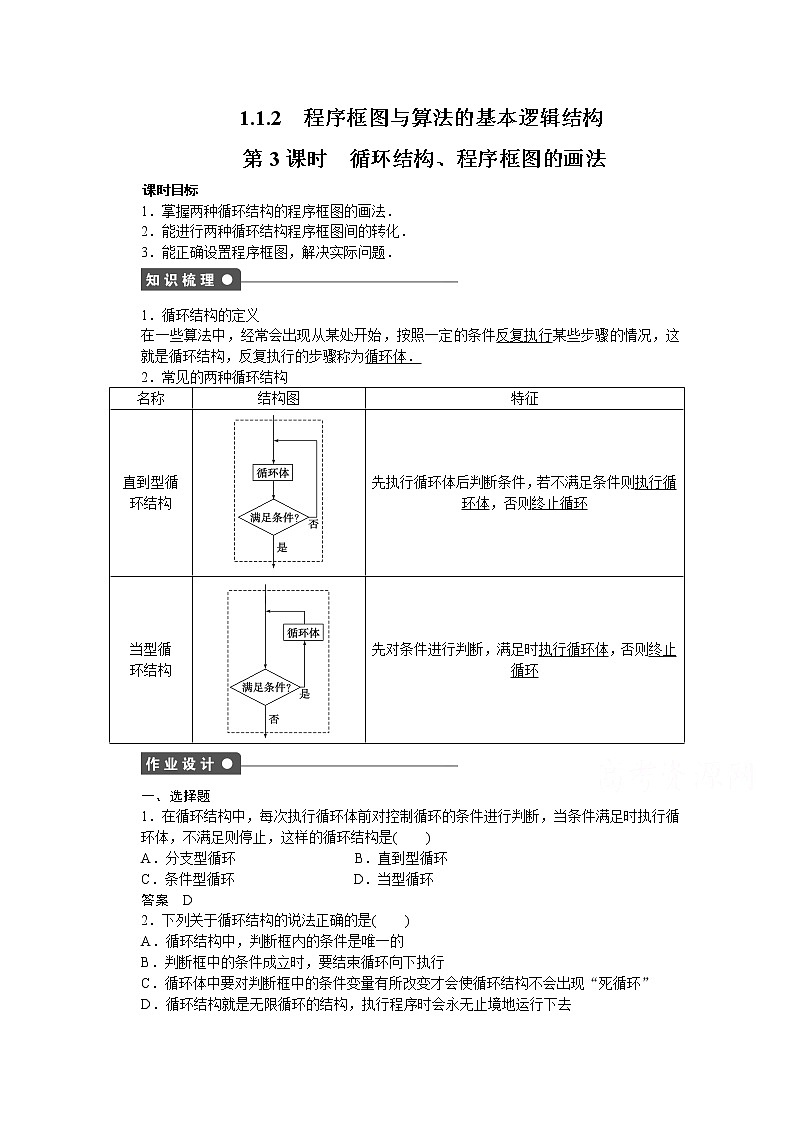 高中数学(人教版A版必修三)配套课时作业:第一章 算法初步 1.1.2第3课时 Word版含答案第1页