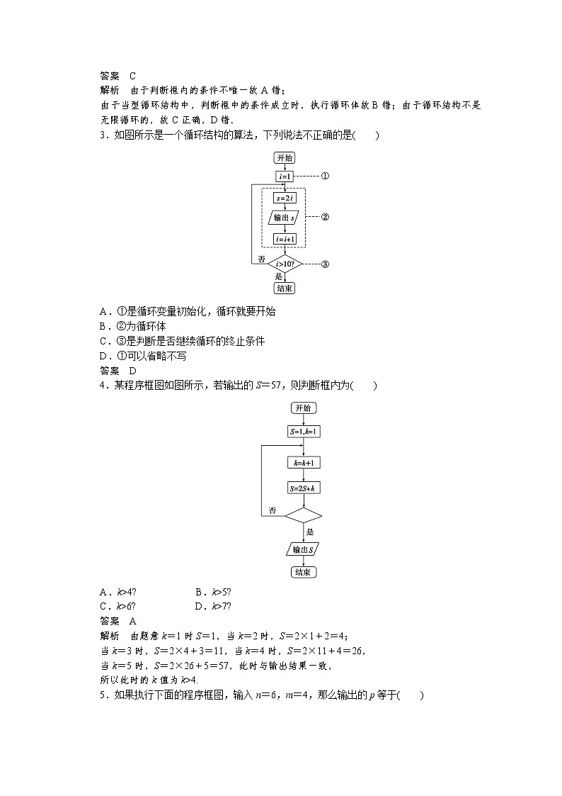 高中数学(人教版A版必修三)配套课时作业:第一章 算法初步 1.1.2第3课时 Word版含答案第2页