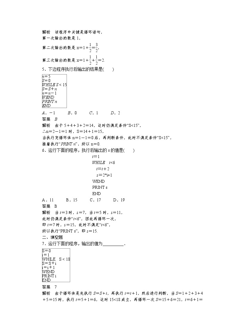 高中数学（人教版A版必修三）配套课时作业：第一章 算法初步 1.2.3 Word版含答案 练习03