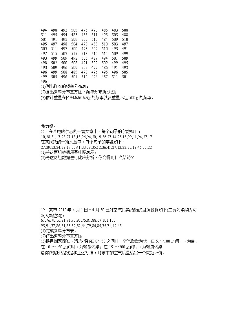 高中数学(人教版A版必修三)配套课时作业:第二章 统计 2.2.1 Word版含答案第3页