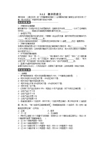 人教版新课标A必修3第三章 概率3.1 随机事件的概率3.1.2概率的意义同步测试题