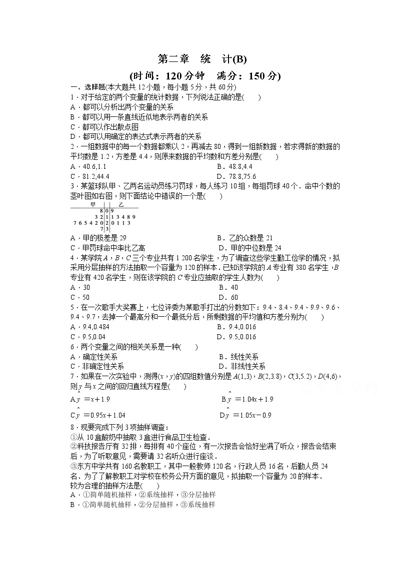 高中数学（人教版A版必修三）配套单元检测：第二章 单元检测 B卷 Word版含答案01