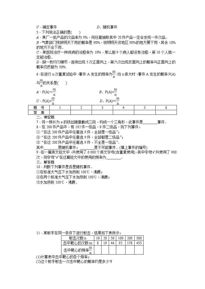高中数学(人教版A版必修三)配套课时作业:第三章 概率 3.1.1 Word版含答案 练习02