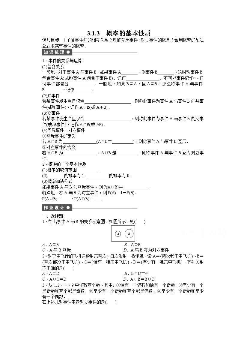 高中数学（人教版A版必修三）配套课时作业：第三章 概率 3.1.3 Word版含答案 练习01