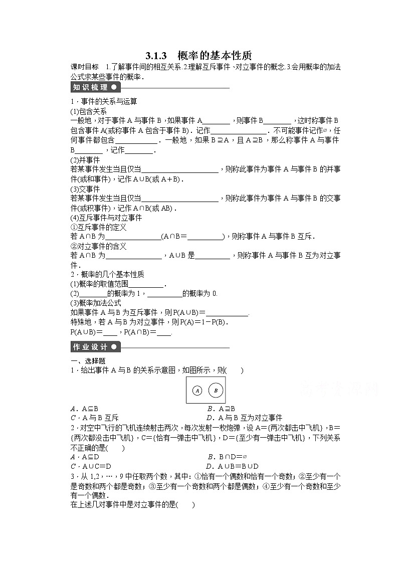 高中数学(人教版A版必修三)配套课时作业:第三章 概率 3.1.3 Word版含答案 练习01