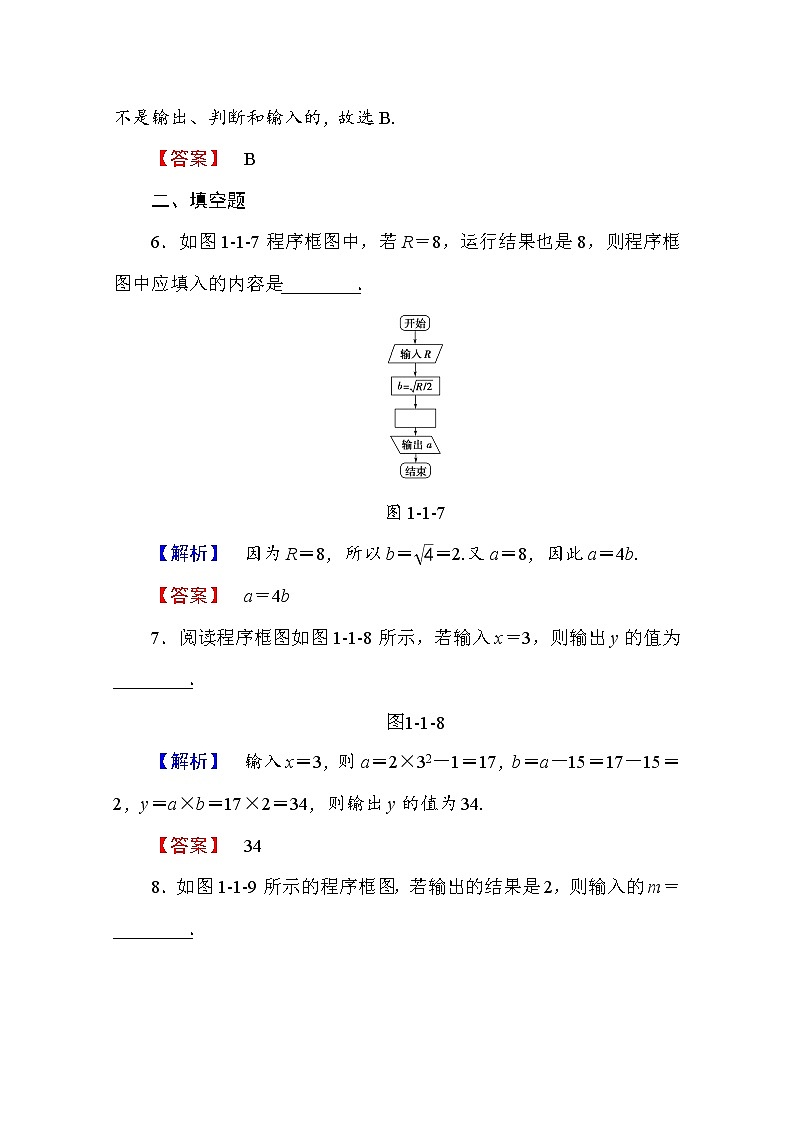 高中数学人教A版必修三 第一章 算法初步 学业分层测评2 Word版含答案03