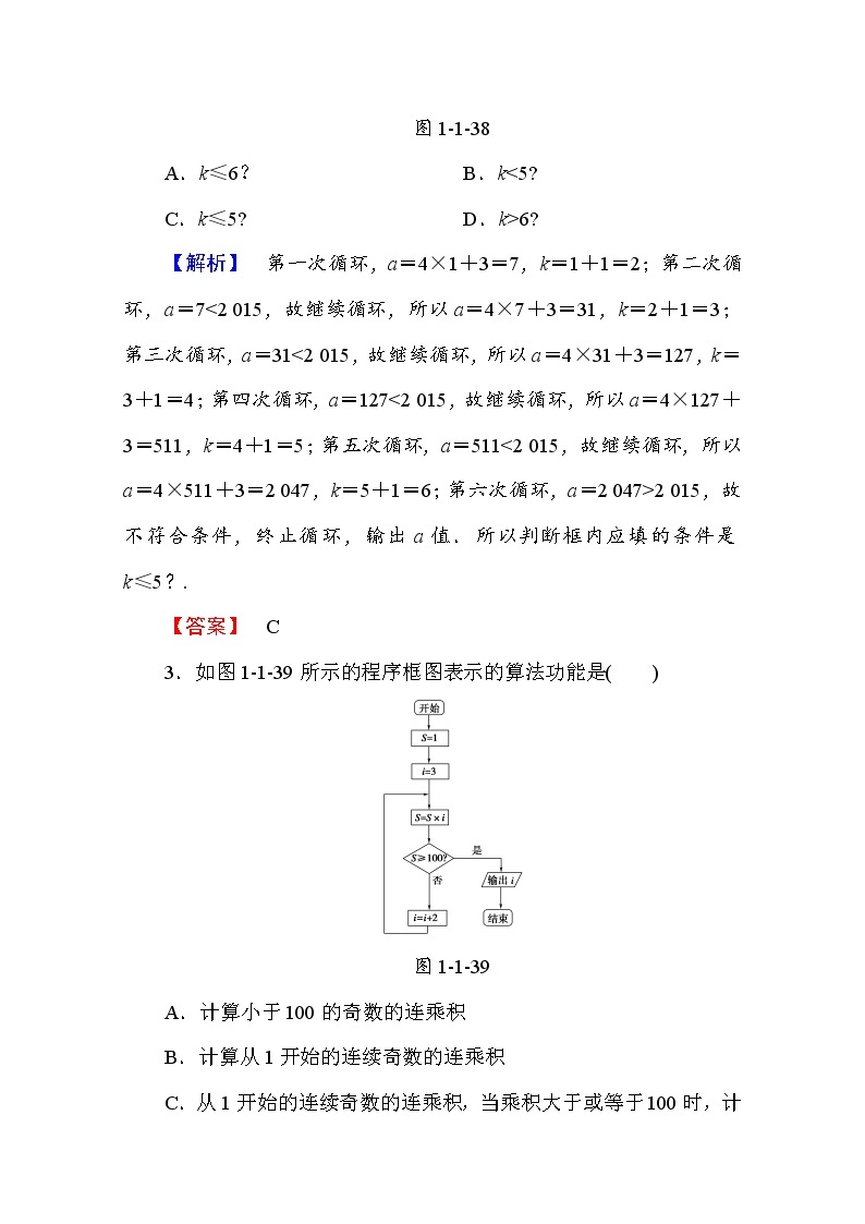 高中数学人教A版必修三 第一章 算法初步 学业分层测评4 Word版含答案02