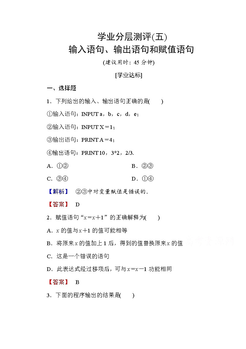 高中数学人教A版必修三 第一章 算法初步 学业分层测评5 Word版含答案01
