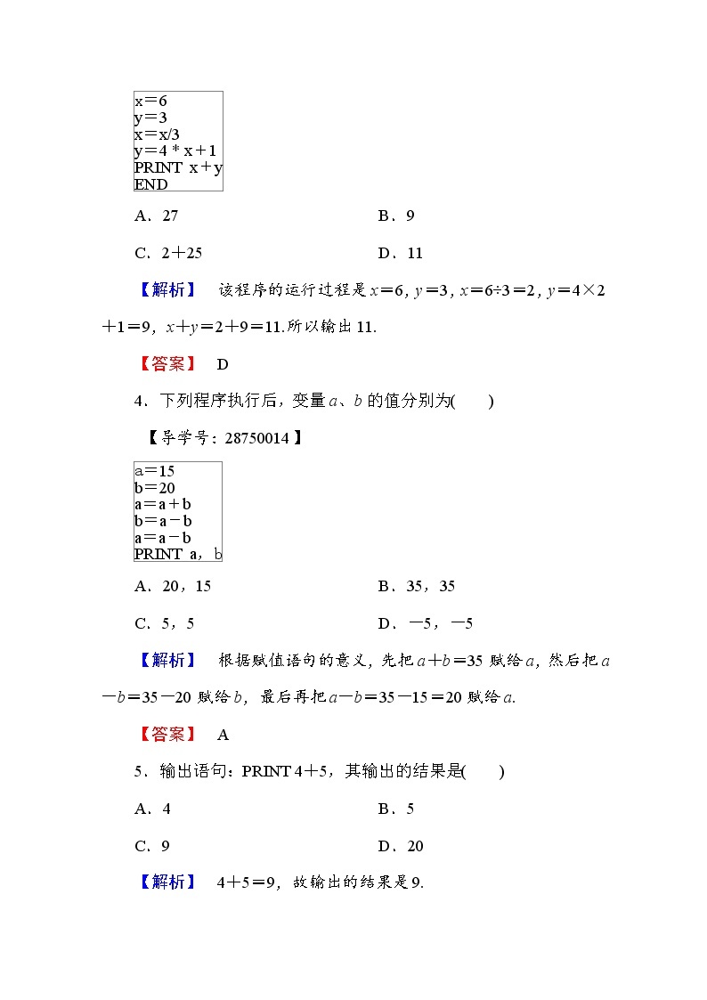 高中数学人教A版必修三 第一章 算法初步 学业分层测评5 Word版含答案02