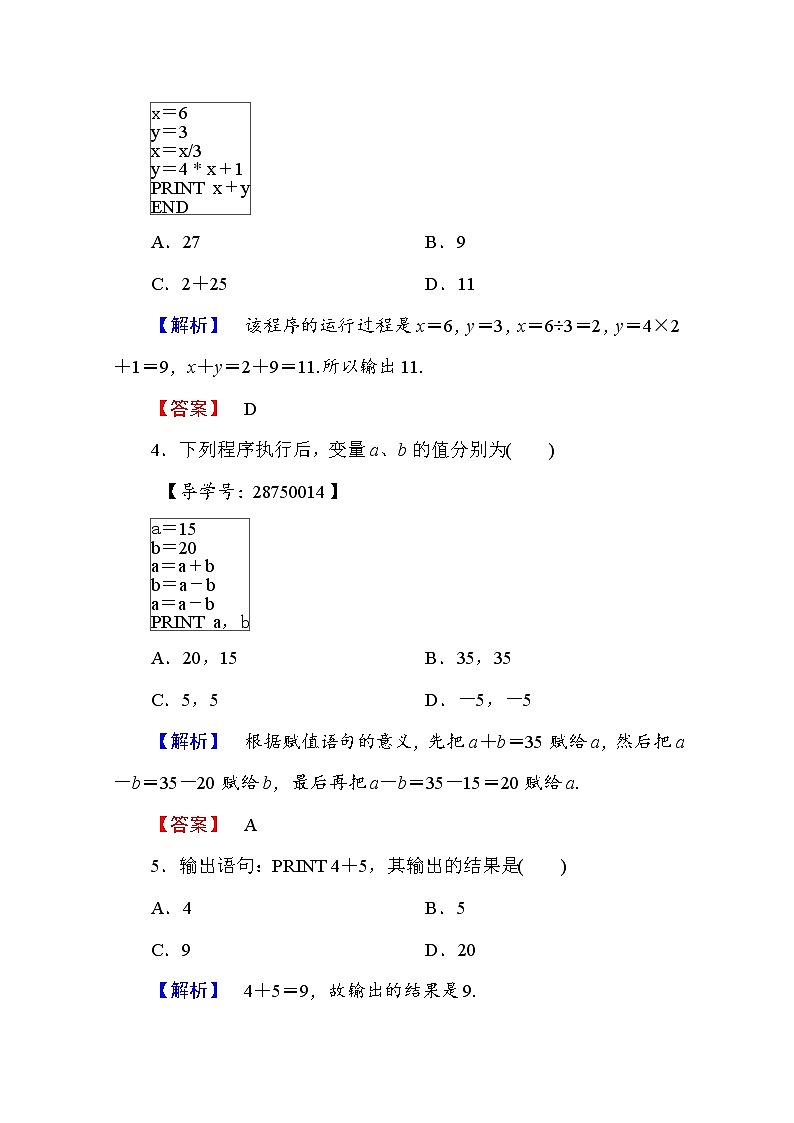 高中数学人教A版必修三 第一章 算法初步 学业分层测评5 Word版含答案02