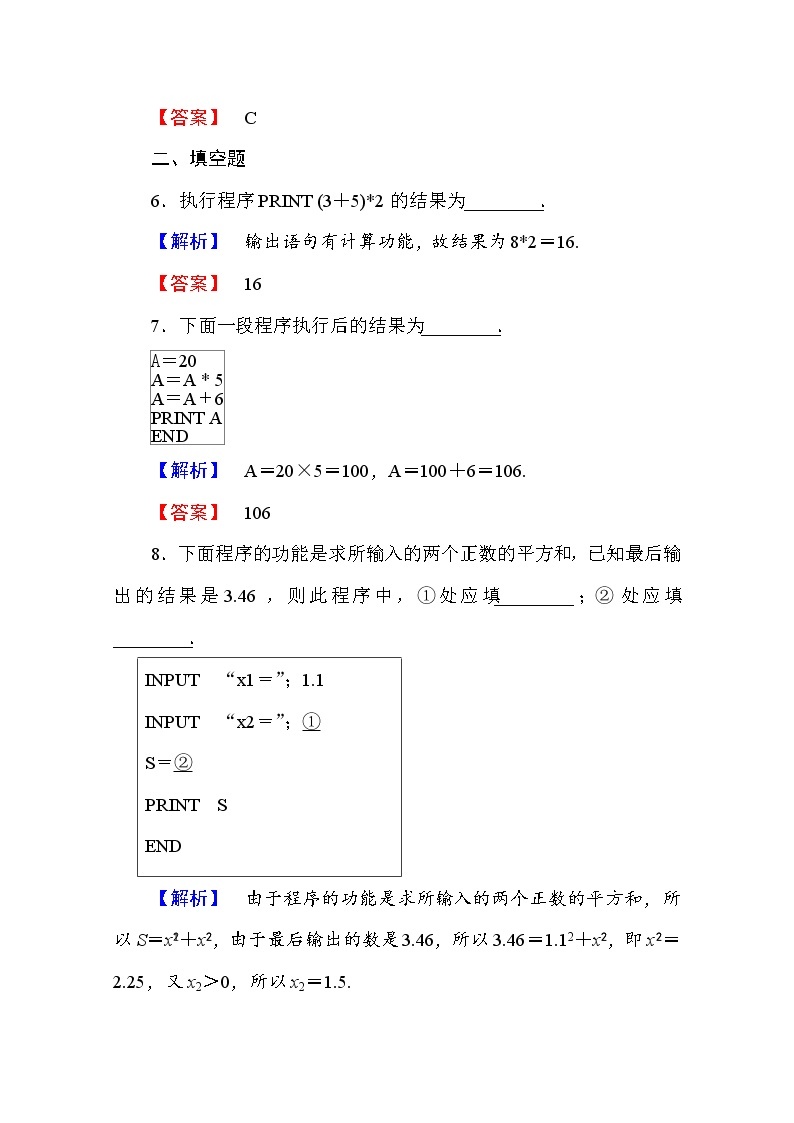 高中数学人教A版必修三 第一章 算法初步 学业分层测评5 Word版含答案03