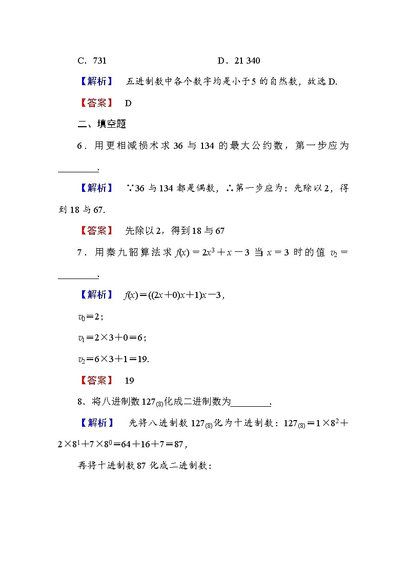 高中数学人教A版必修三 第一章 算法初步 学业分层测评8 Word版含答案03