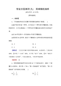 人教版新课标A必修32.1.1简单随机抽样同步练习题