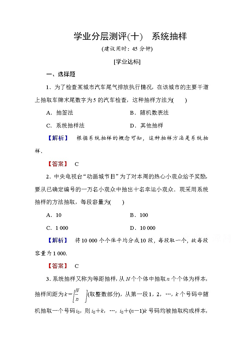 高中数学人教A版必修三 第二章 统计 学业分层测评10 Word版含答案01