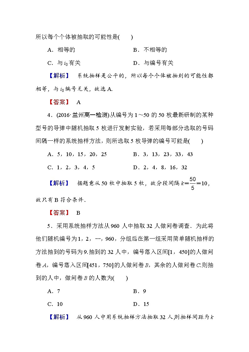 高中数学人教A版必修三 第二章 统计 学业分层测评10 Word版含答案02