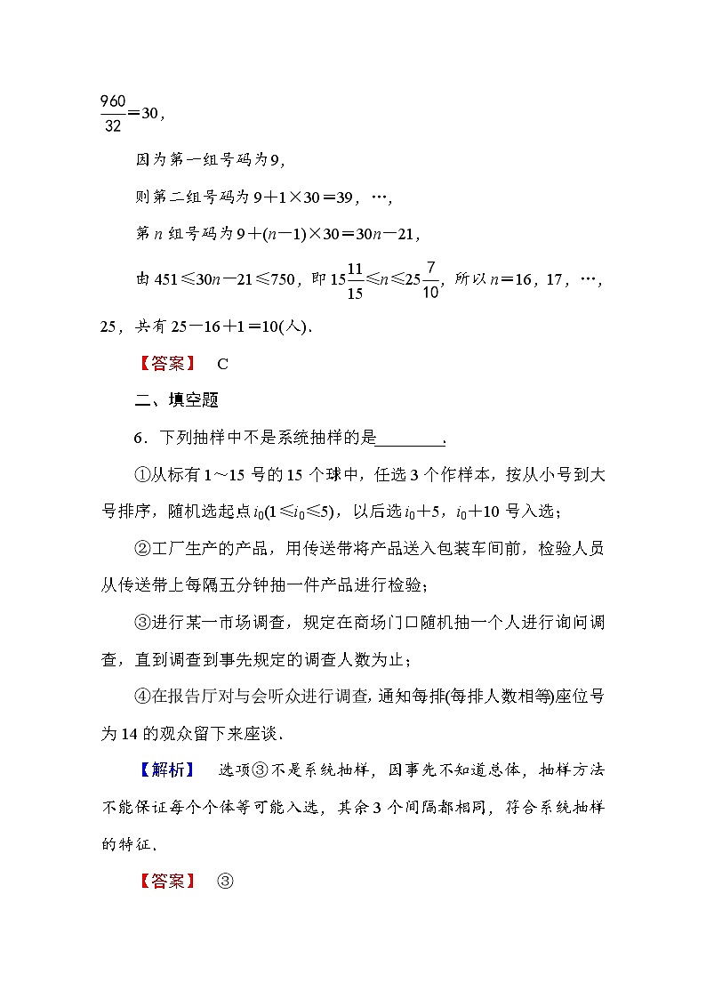 高中数学人教A版必修三 第二章 统计 学业分层测评10 Word版含答案03