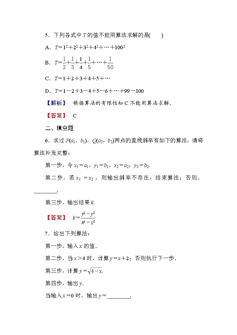 高中数学人教A版必修三 第一章 算法初步 学业分层测评1 Word版含答案第3页