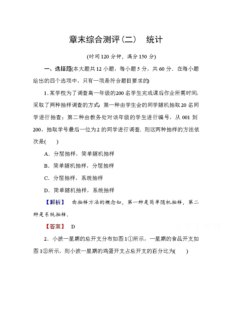 高中数学人教A版必修三 章末综合测评2 Word版含答案01