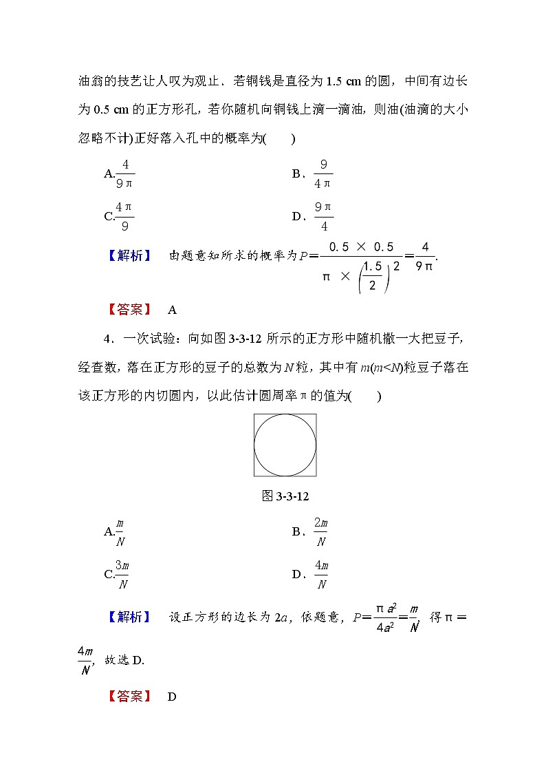 高中数学人教A版必修三 第三章 概率 学业分层测评21 Word版含答案第2页