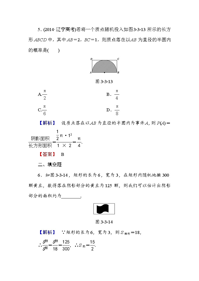 高中数学人教A版必修三 第三章 概率 学业分层测评21 Word版含答案第3页