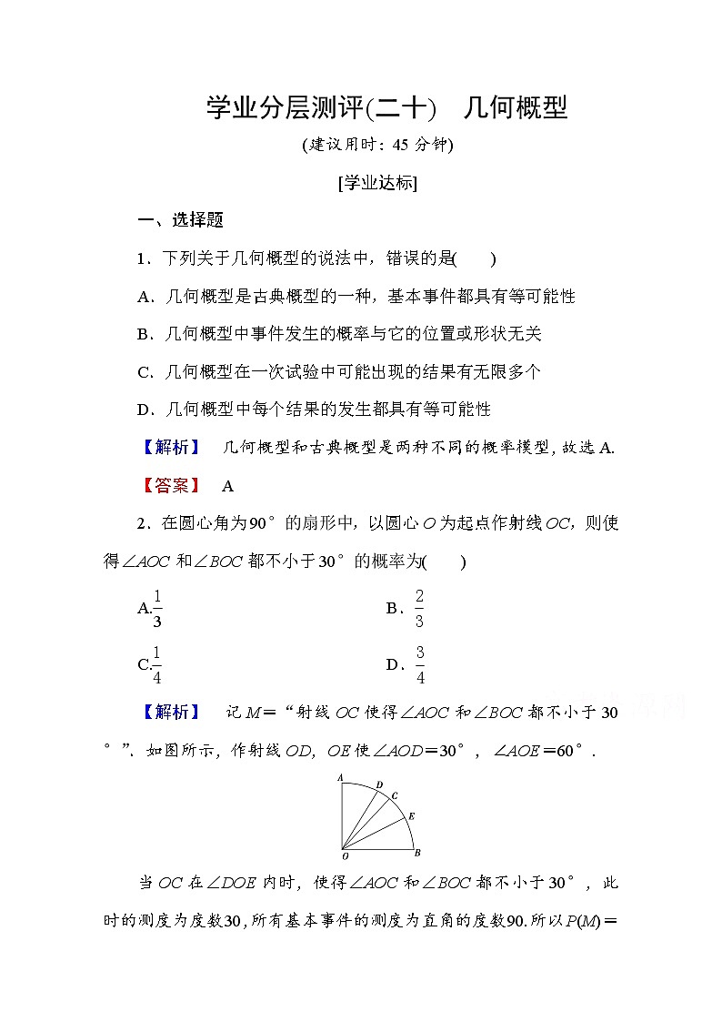 高中数学人教A版必修三 第三章 概率 学业分层测评20 Word版含答案第1页