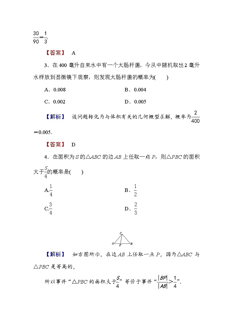 高中数学人教A版必修三 第三章 概率 学业分层测评20 Word版含答案第2页