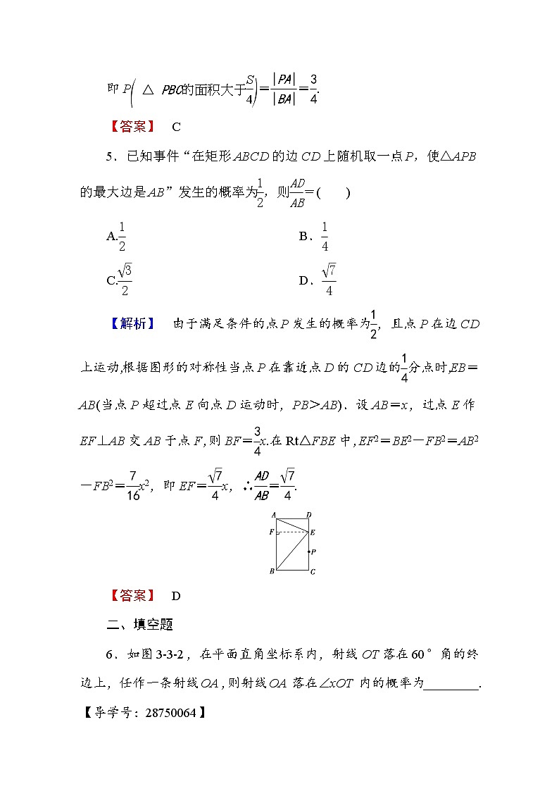 高中数学人教A版必修三 第三章 概率 学业分层测评20 Word版含答案第3页