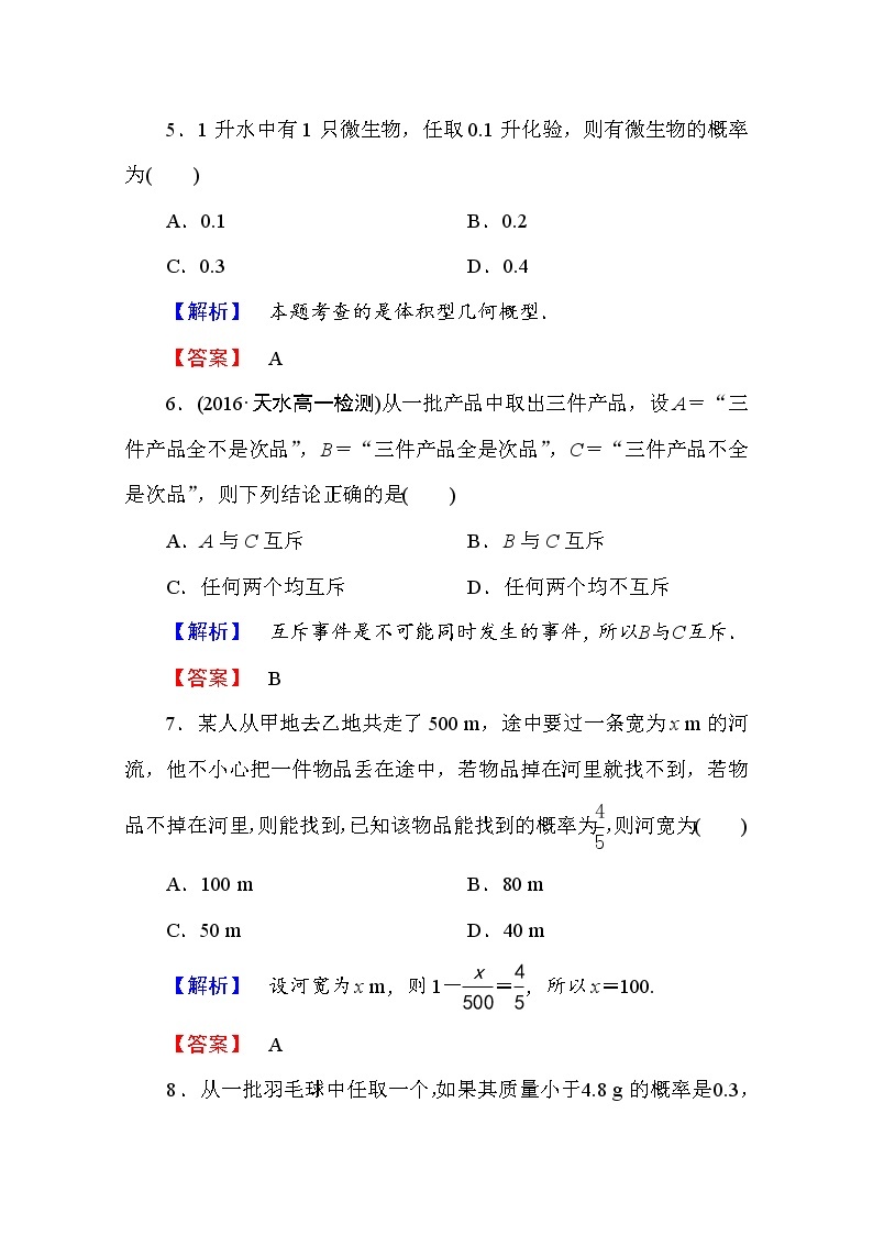 高中数学人教A版必修三 章末综合测评3 Word版含答案03