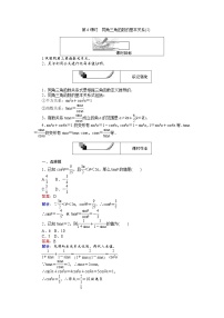 人教版新课标A必修41.3 三角函数的诱导公式测试题