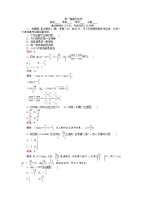 高中数学人教版新课标A必修4第一章 三角函数综合与测试同步测试题