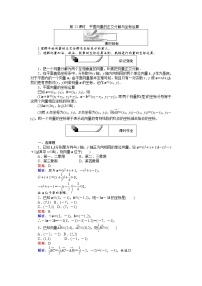 高中数学人教版新课标A必修42.3 平面向量的基本定理及坐标表示课后作业题