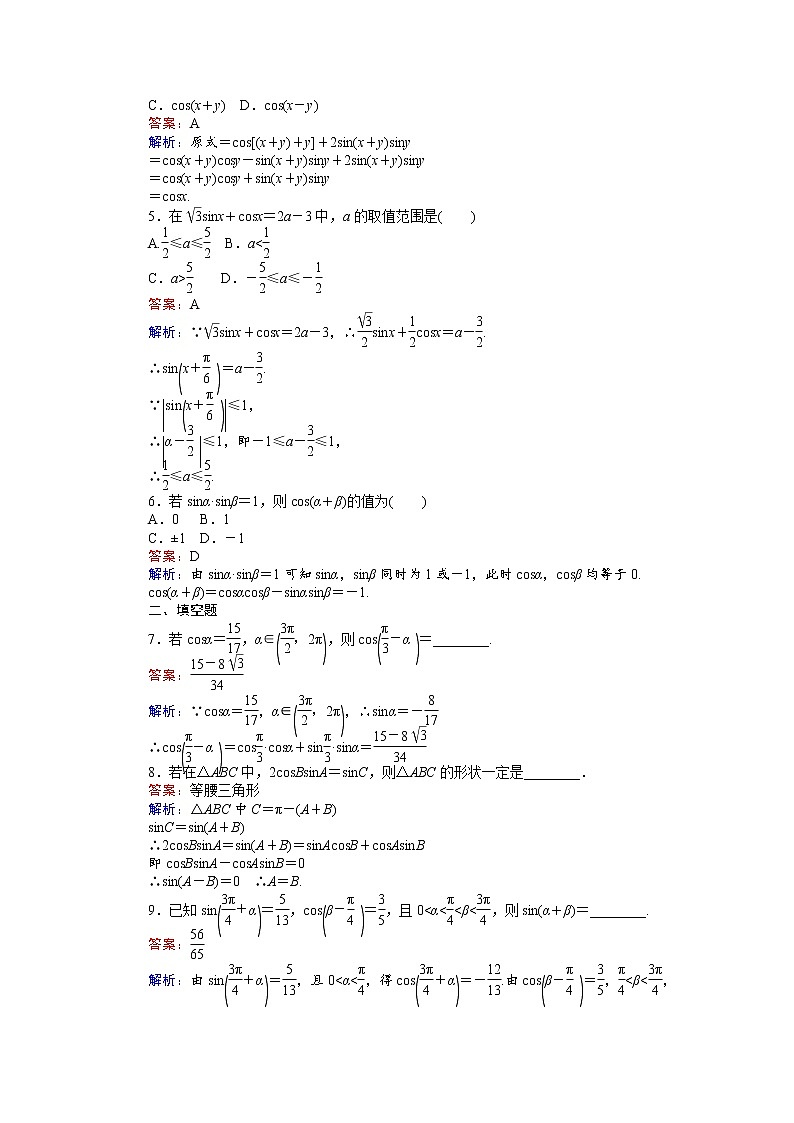 高中人教A版数学必修4:第28课时 两角和与差的正弦、余弦 Word版含解析 试卷02