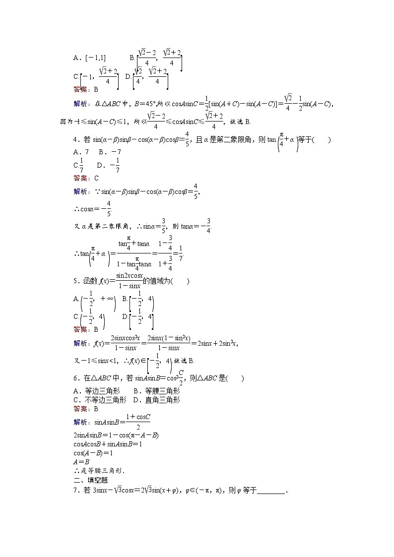 高中人教A版数学必修4:第31课时 简单的三角恒等变换 Word版含解析 试卷02