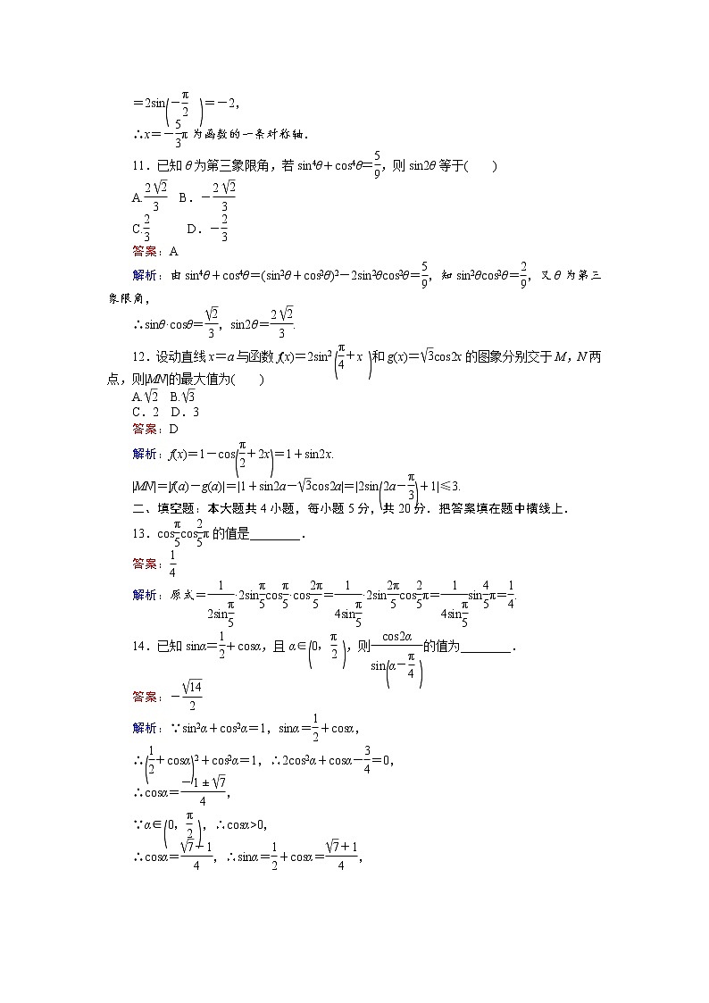 高中人教A版数学必修4:第三章 章末检测 Word版含解析第3页