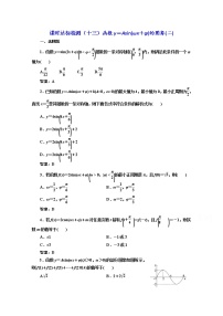 高中数学人教版新课标A必修41.5 函数y=Asin（ωx+ψ）习题